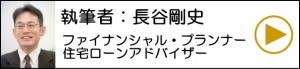 長谷ファイナンシャルプランナー事務所