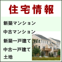 物件検索