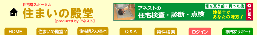 住まいの殿堂