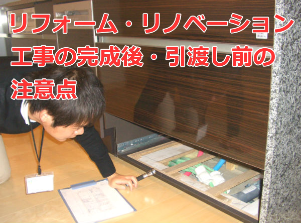 完成後の完成検査