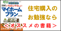 住宅購入の書籍・本