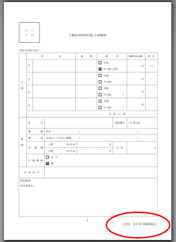 売買契約書の雛形の確認箇所