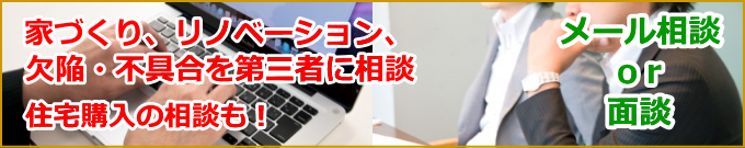 住宅購入相談