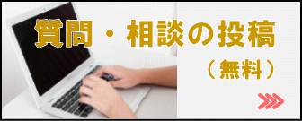 相談の投稿