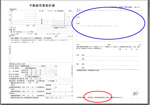 売買契約書